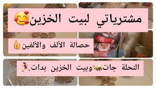 كيفاش بديت بيت الخزين👋بالألف والألفين🤑النحلة جات🐝و pantry room بدات💯وين راكم يا اصحاب الحصالات🇩🇿