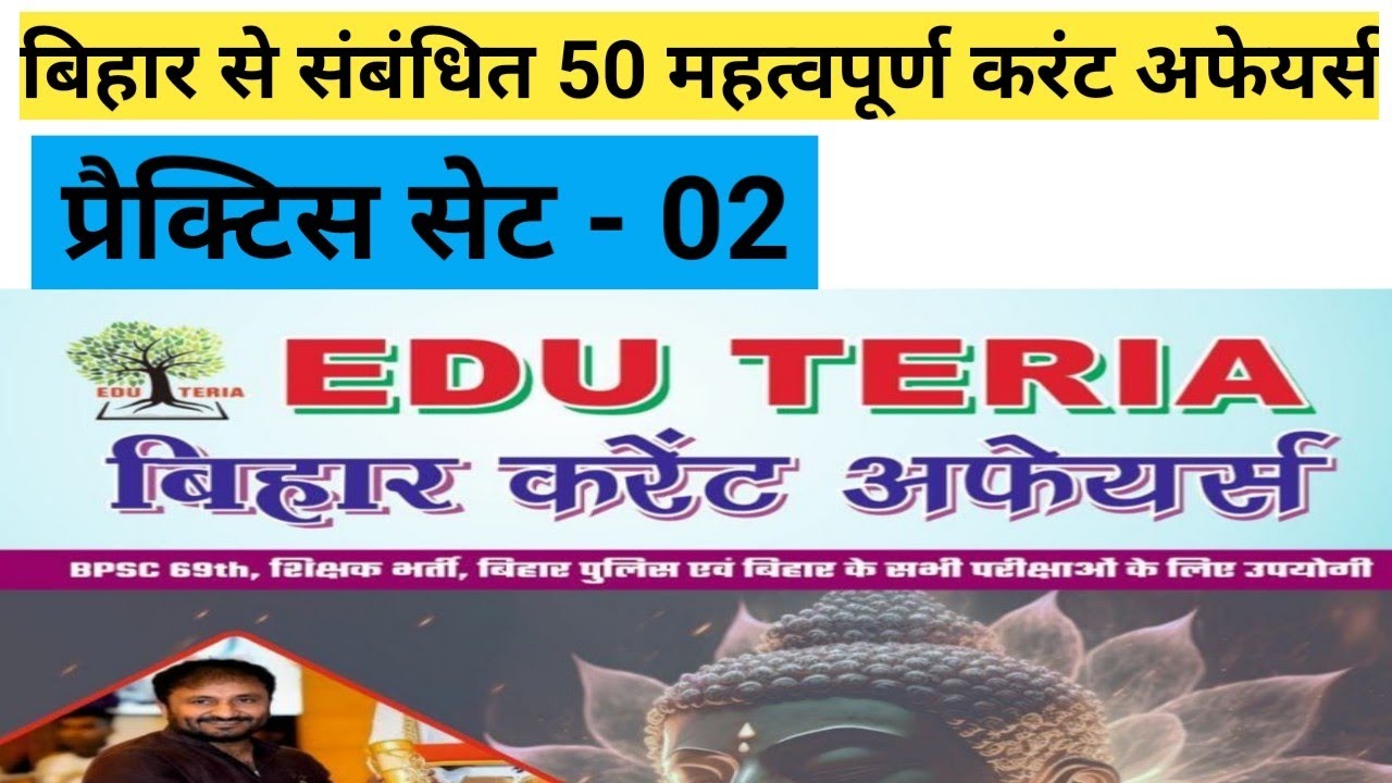 Bpsc 69th Bihar Current Affairs 2023 // Eduteria Bihar Current Affairs ...