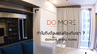 Review Domore I EP.8 ไอเดียแต่งห้อง 21 ตรม ด้วยเฟอร์นิเจอร์จาก DO MORE