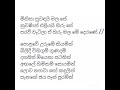 minisa suwadayi mala le lyrics මිනිසා සුවඳයි මල සේ dilki lakshani subscribe🔔 comment💬 like👍