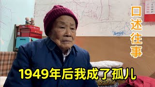 【一】上海88岁老爷子的坎坷人生路，从少爷沦为街头乞丐