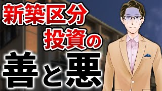 新築区分マンション投資は解約したほうがいいですか？