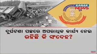 Railway Seeks CBI Probe Over Balasore Train Accident | Congress Targets BJP Over CBI Probe