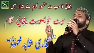 Qari Shahid Mahmood New Naats 2017/2018 | New Urdu/Punjabi Naat Sharif 2018