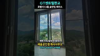 판교역 판교테크노밸리, GT센트럴판교 오피스텔 문의환영!! (숲전망, 테라스)