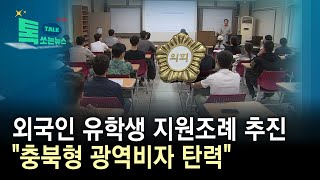 외국인 유학생 지원조례 추진...\