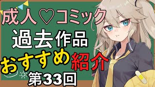 【24年11月3回目】成人コミックおすすめ過去作品をご紹介！【全3作品】