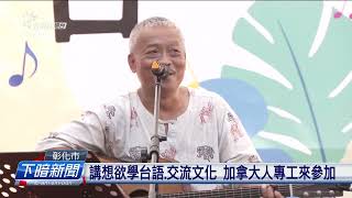 台語文創意園區音樂節 經典台語歌、表演精彩 | 公視台語台 | 20241104