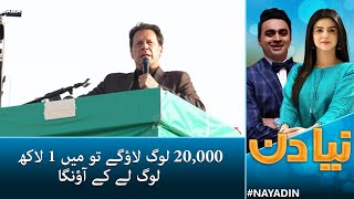 PM Imran Khan warns Opposition - I will not spare anyone - PM Imran Khan - Naya Din Morning Show