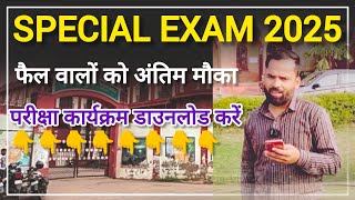 dbrau special exam news today| agra university| dbrau| #dbrau @dbrau #special_exam