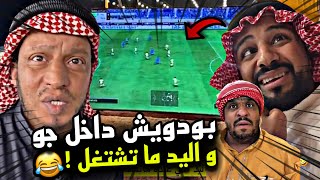 بودويش داخل جو و اليد ما تشتغل 🤣🤣💔 | سنابات مرتضى السلمان