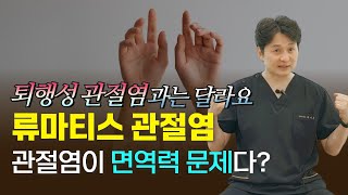 류마티스 관절염, 모르고 방치하면 합병증까지 얻을 수 있어요!