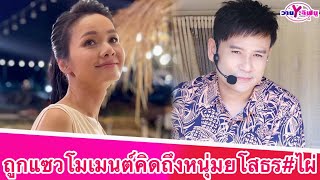 “ต่าย”ไลฟสดเจอเหตุการณ์ไม่คาดคิด-ช็อตแหลงใต้-สปีคน่ารัก-ถูกแซวคิดถึงหนุ่มยโส#ไผ่ต่าย#ต่ายอรทัย❤️