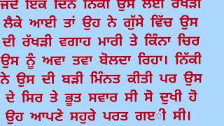 ਜਦੋਂ ਭਰਾ ਨੇ ਭੈਣ ਦੀ ਰੱਖੜੀ ਵਗਾਹ ਕੇ ਮਾਰੀ.....