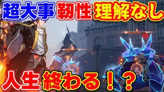 【崩スタ】必須事項！弱点撃破！撃破特攻！理解しないとスタレ靭性終わるナリ！？【攻略解説】#崩壊スターレイル,初心者戦闘,バリアシールド