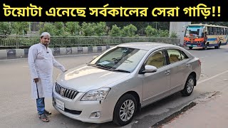 টয়োটা এনেছে সর্বকালের সেরা গাড়ি!! Toyota Premio Price In Bangladesh । Used Car Price In Bangladesh