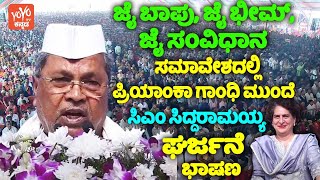 CM Siddaramaiah's Dynamic Speech in front Of Priyanka Gandhi at Jai Bapu Jai Bhim Jai Samvidhan Bela