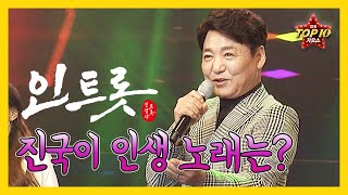 당신이 바로~!! 진짜멋쟁이 / 진국이