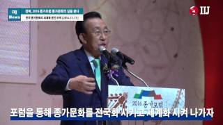 경북, 2016 종가포럼 종가문화의 길을 찾다