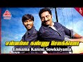 Thiruvilaiyaadal Aarambam Movie Songs | Ennama Kannu Video Song | Dhanush | Prakash Raj | D Imman