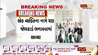 Banaskantha : વાવના સપ્રેડા ગામે મનરેગા કૌભાંડ | Gstv Gujarati News