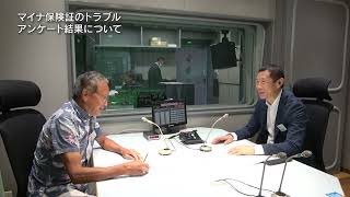 【兵庫県保険医協会の聴く医療　2024年11月9日放送】「マイナトラブルアンケートについて」川西　敏雄　先生