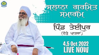 Salana Gurmat Smagam | Pind Teyipur ( Patiala) | 04 Oct 2022 |Sant Baba Bhupinder Singh Ji Jarg Wale