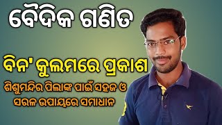 binakulam math // binakula sankshya nimnya //binakulam math in odia // binakulam // TCC