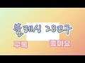 7월1일 블레싱28교구뉴스(새에덴교회)