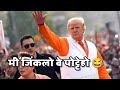 आपला काका जिंकला रे 😂  | Donald Trump Marathi Dubbing Video by Chimur ka Chokra