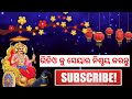 dipabali 2023 ନୂଆବର୍ଷରେ ଏହି ରାଶି କୋଟିପତି bayagita odia sadhu bani tips ajira anuchinta astrology