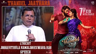 Lyricist Jonnavithula Ramalingeswara Rao Speech at Thandel Jaathara Event | Naga Chaitanya