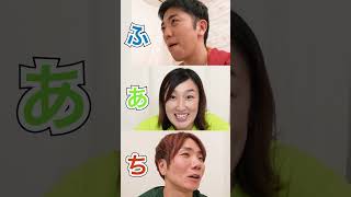 三人で同じ文字が揃ってもノーリアクション対決www 　funny video 😂😂😂　#shorts