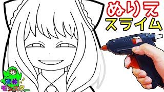 【ぬりえスライム】アーニャのイラストをグルーガンで作ってみた！液体モンスター×キャラメル