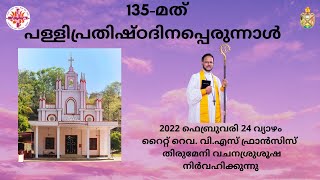 135-മത് പള്ളിപ്രതിഷ്ഠദിനപ്പെരുന്നാൾ