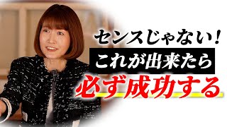 【成功者の思考】凡人が天才たちに起業して勝つ唯一の方法