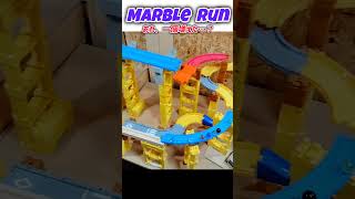 Marble Run One More Adde｜逆再生でビー玉が一個増えました✨ #marmer #amazing #shorts