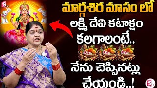 మార్గశిర మాసం విశిష్టత By Kalpavalli || Importance \u0026 Significance of Margasira Masam || SumanTV