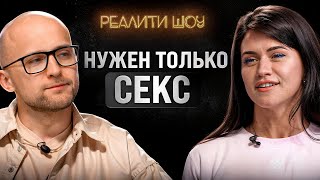 Мужчинам нужен только секс?! Как выбрать достойного мужчину? Шоу Ярослава Самойлова