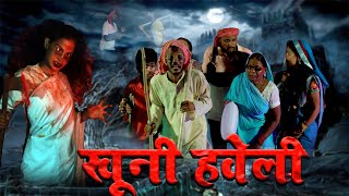 #Horror चिरकुटवा गया खूनी हवेली में खजाना लुटने! तो चुड़ैल ने किया खात्मा #newcomedyChirkut Baba2023