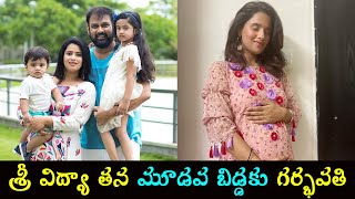 Aata fame Sri Vidya pregnant with her third baby | Sri Vidya expecting baby | Filmi Frame