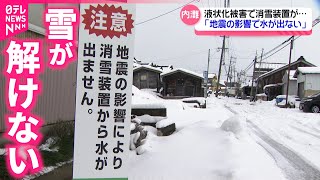 【能登】地震被害で\