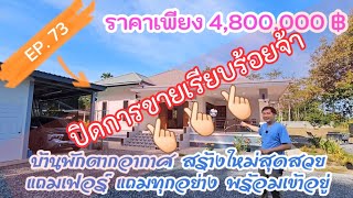 ❌️❌️❌️ปิดการขาย❌️❌️❌️ EP. 73 บ้านพักตากอากาศ ริมคลอง สุดสวยพร้อมเฟอร์  2ไร่ อ.บ้านนา จ.นครนายก