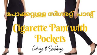 Cigarette Pant Cutting and Stitching with Pocket /പോക്കറ്റുള്ള സിഗരറ്റ് പാന്റ്  #Bindiz Creations