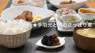 【お酢で柔らか★手羽元と卵のさっぱり煮】2018/07/09 夕飯