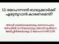 malayalam bible quiz 6 sevikasangham 2025 quiz portion മാർത്തോമ്മാ സേവികാ സംഘം ക്വിസ് മത്സരം 2025