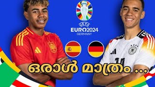 ആദ്യ ക്വാർട്ടർ ഫൈനലിൽ ആർക്ക് വിജയം|| spain vs Germany ⚽⚽⚽