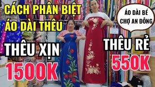 CÁCH PHÂN BIỆT ÁO DÀI THÊU XỊN \u0026 THÊU RẺ |  CHIA SẺ THẬT LÒNG ÁO DÀI BÉ CHỢ AN ĐÔNG