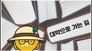 [고등학교_대학으로 가는 길]KB온라인진로수업_진로와직업