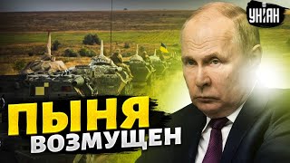 Путин паникует из-за наступления ВСУ. В Кремле - переговорная истерика | Подоляк